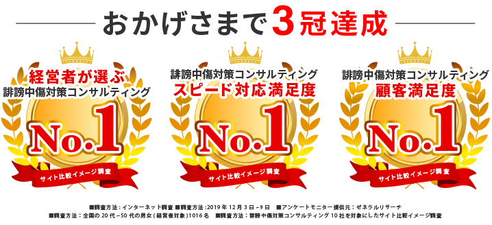 おかげさまで三冠達成
